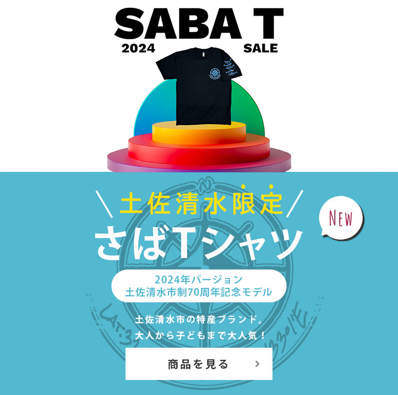 さばTシャツ