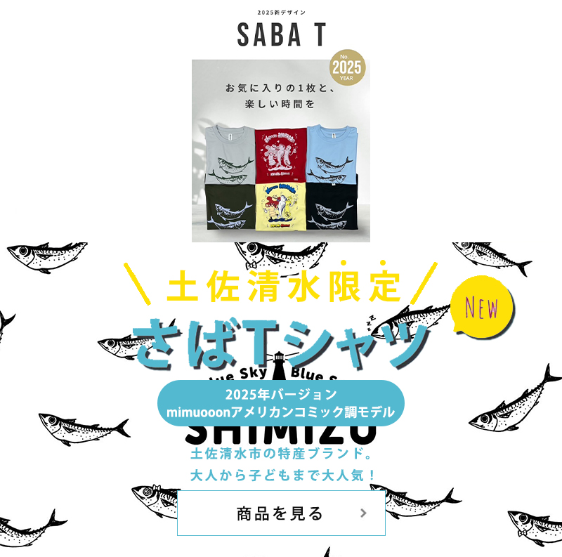 さばTシャツ