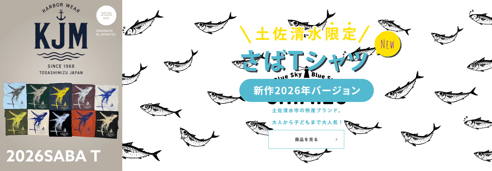 さばTシャツ