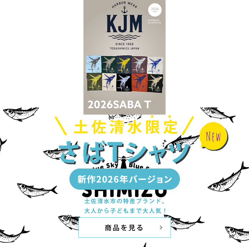 さばTシャツ
